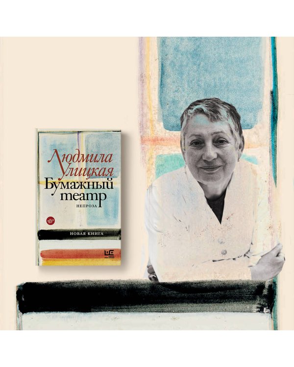 Бумажный театр: непроза