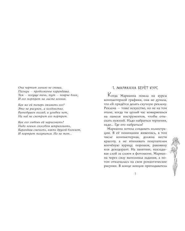 Я знаю 5 имён девочек... Марианна