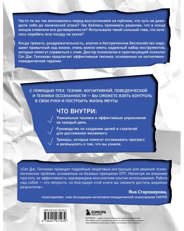 Тревога, страх, гнев. Уникальные техники, которые помогут справиться с негативными эмоциями