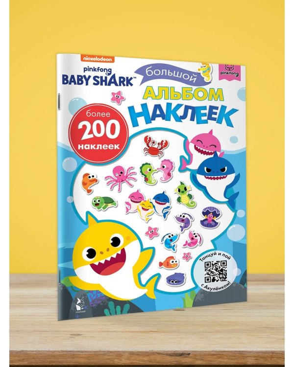 Baby Shark. Большой альбом наклеек
