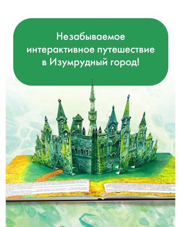 Волшебник Изумрудного города. Рисунки В. Челака