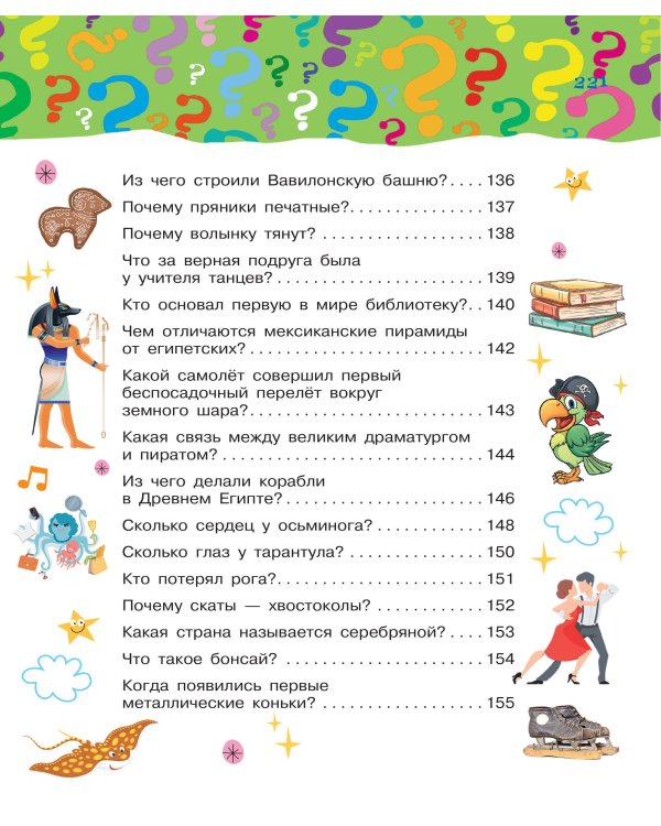 Большая книга почему