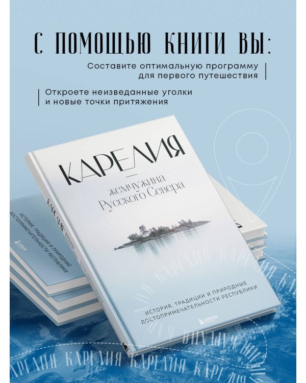 Карелия — жемчужина Русского Севера. История, традиции и природные достопримечательности республики