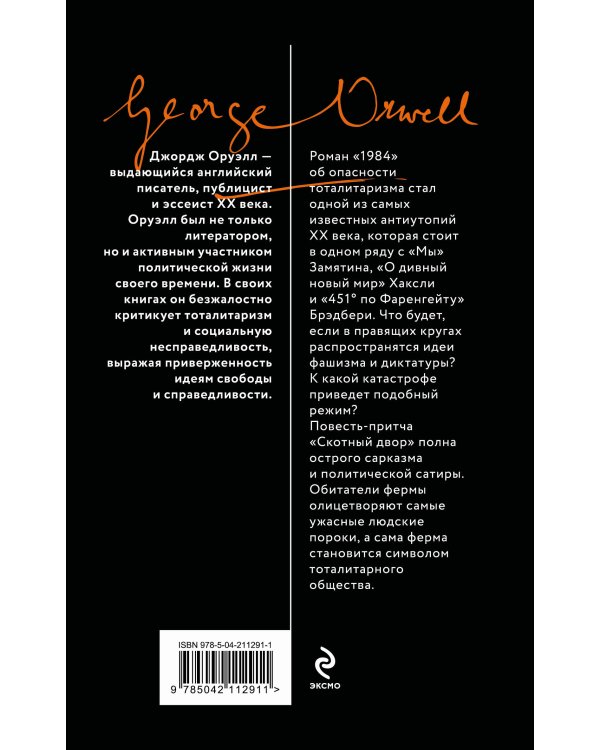 1984. Скотный двор