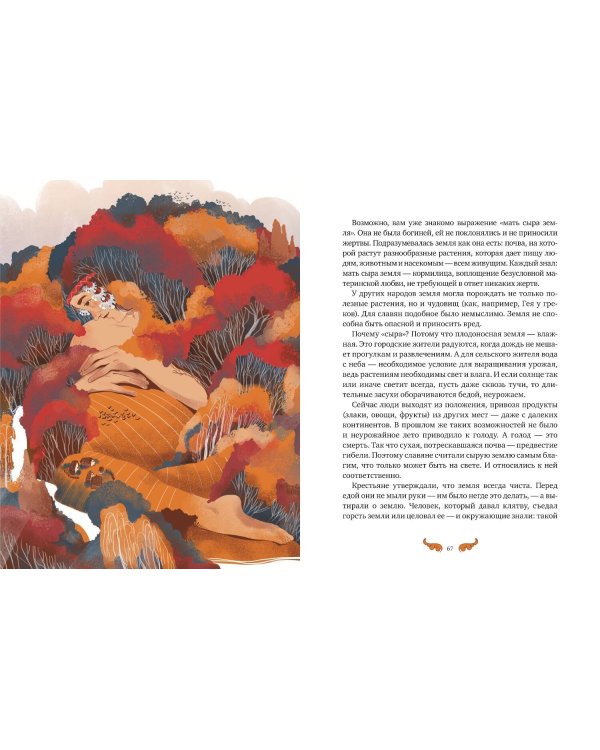 Славянские мифы для детей. От Перуна до Кощея Бессмертного