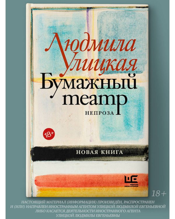 Бумажный театр: непроза