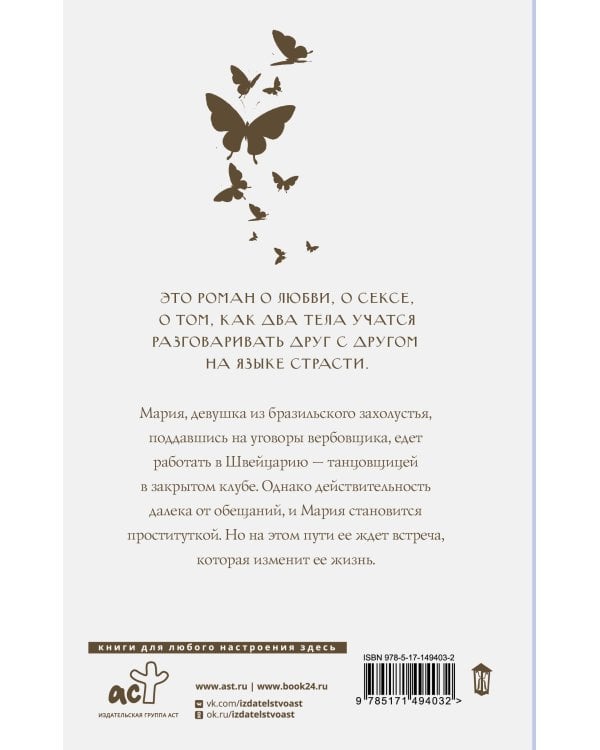 Одиннадцать минут