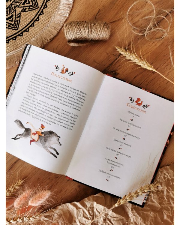 Славянские мифы для детей. От Перуна до Кощея Бессмертного