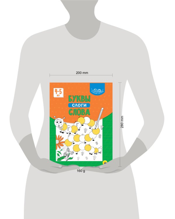 УМНЫЕ ДЕТКИ. БУКВЫ, СЛОГИ, СЛОВА (зелёная)
