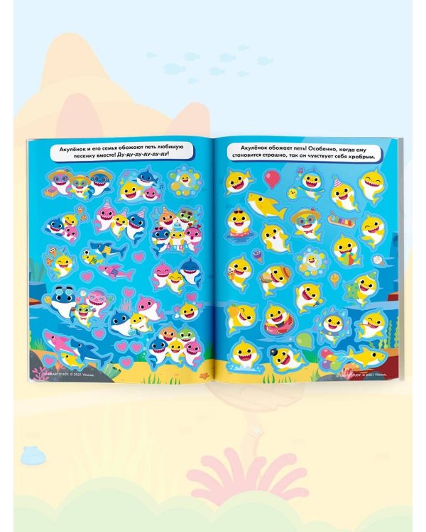 Baby Shark. Большой альбом наклеек