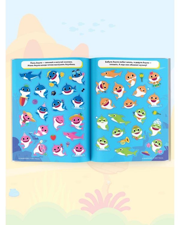Baby Shark. Большой альбом наклеек