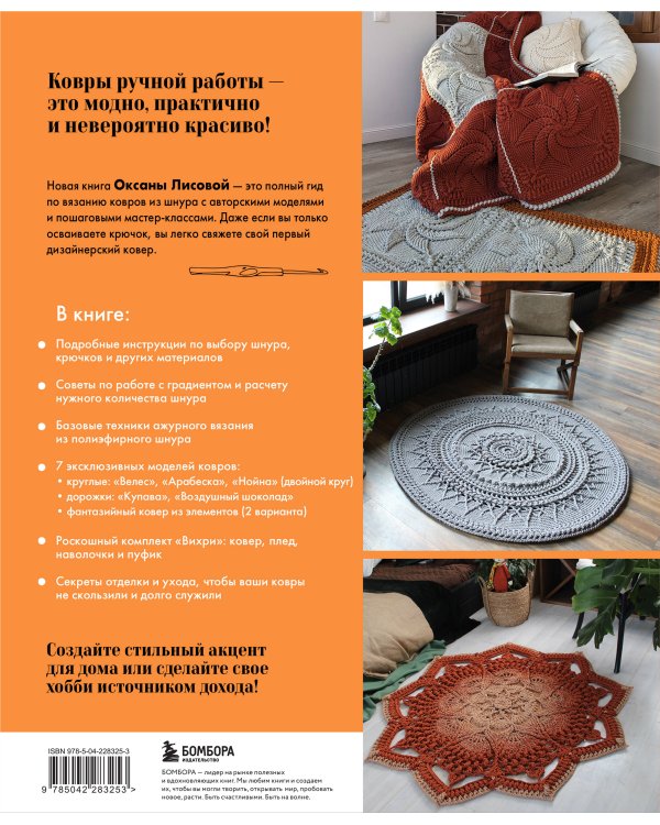 Рельефные ковры. Ажурное вязание крючком. Авторские модели в мастер-классах со схемами и видеоуроками