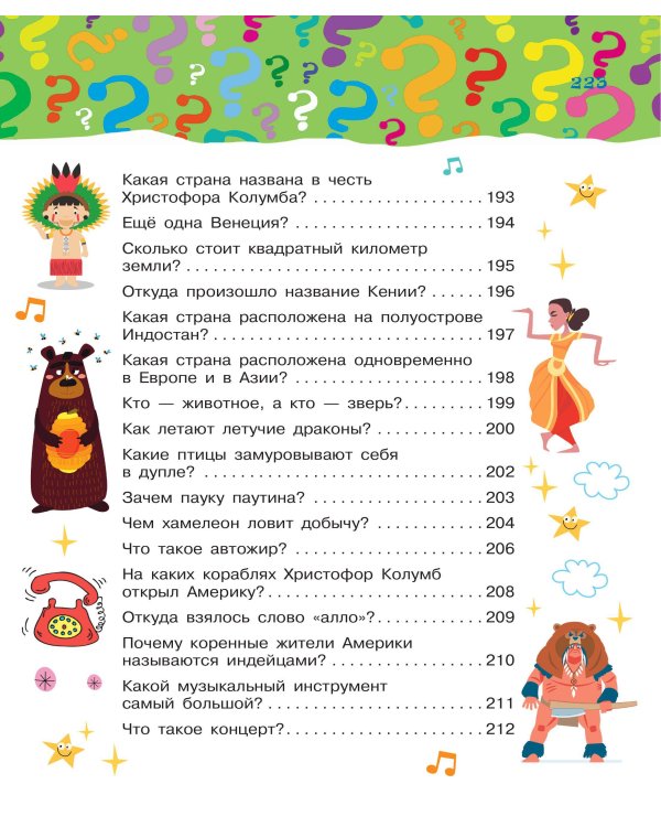 Большая книга почему