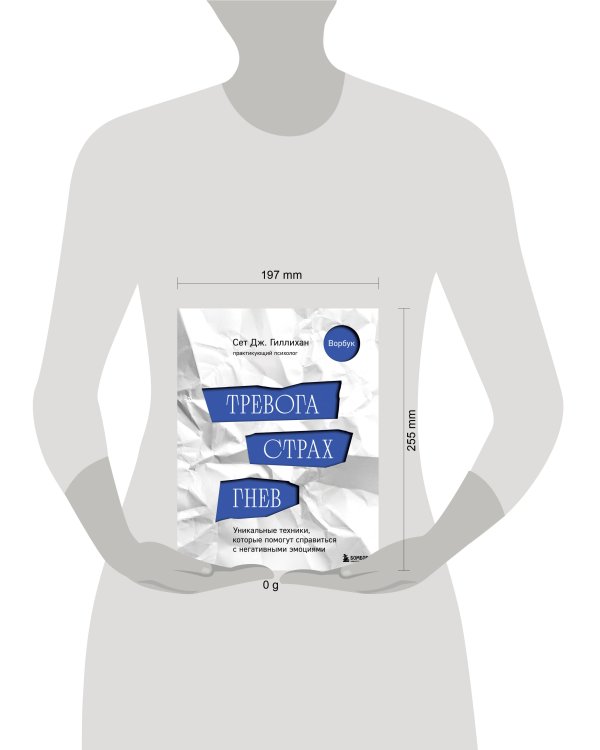 Тревога, страх, гнев. Уникальные техники, которые помогут справиться с негативными эмоциями