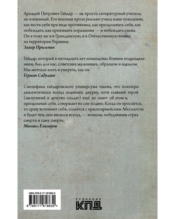 Берись за оружие!