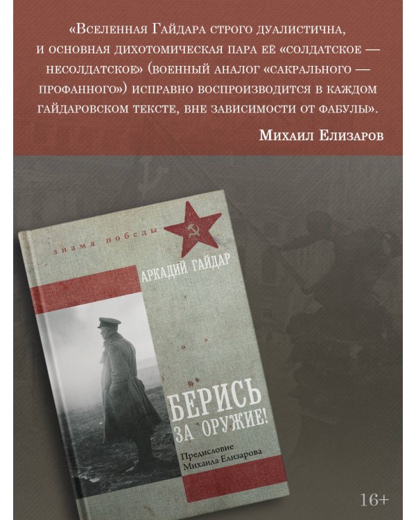 Берись за оружие!