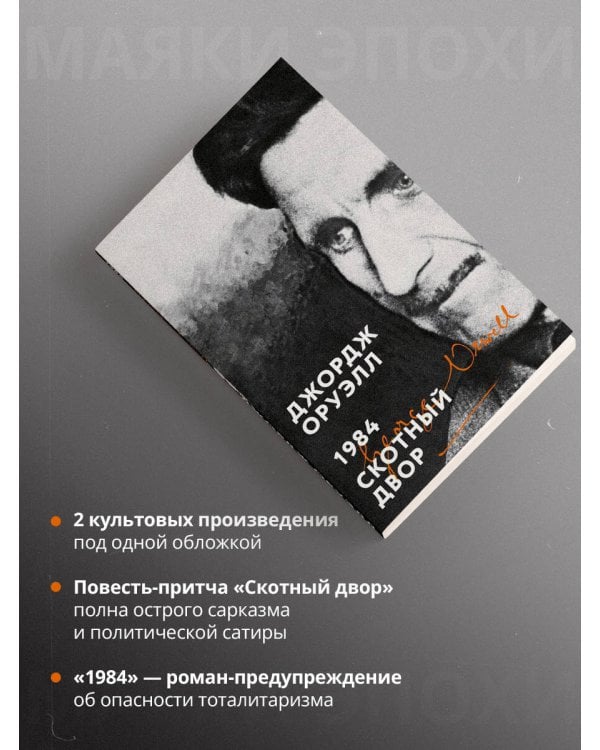 1984. Скотный двор