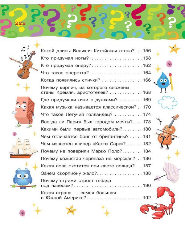 Большая книга почему