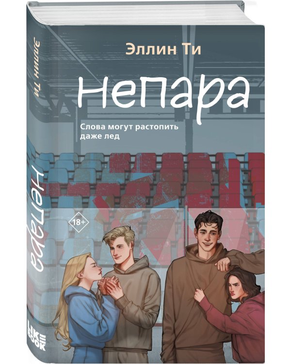Непара