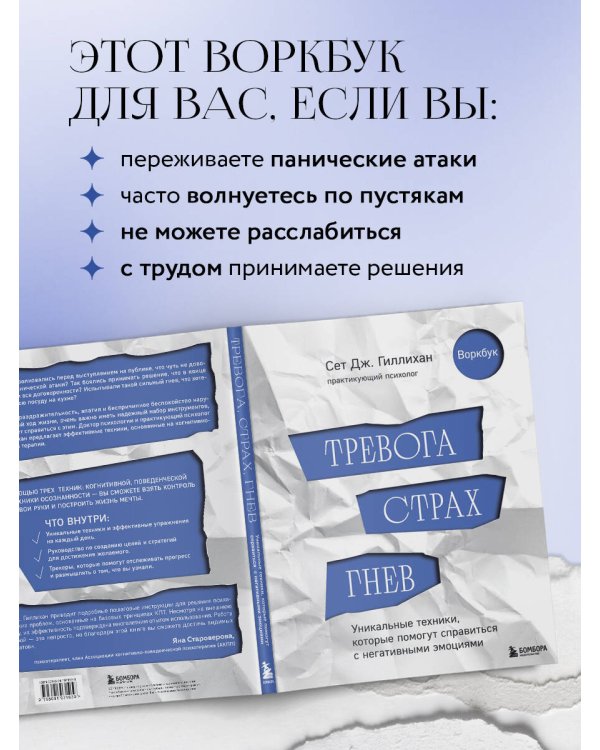 Тревога, страх, гнев. Уникальные техники, которые помогут справиться с негативными эмоциями