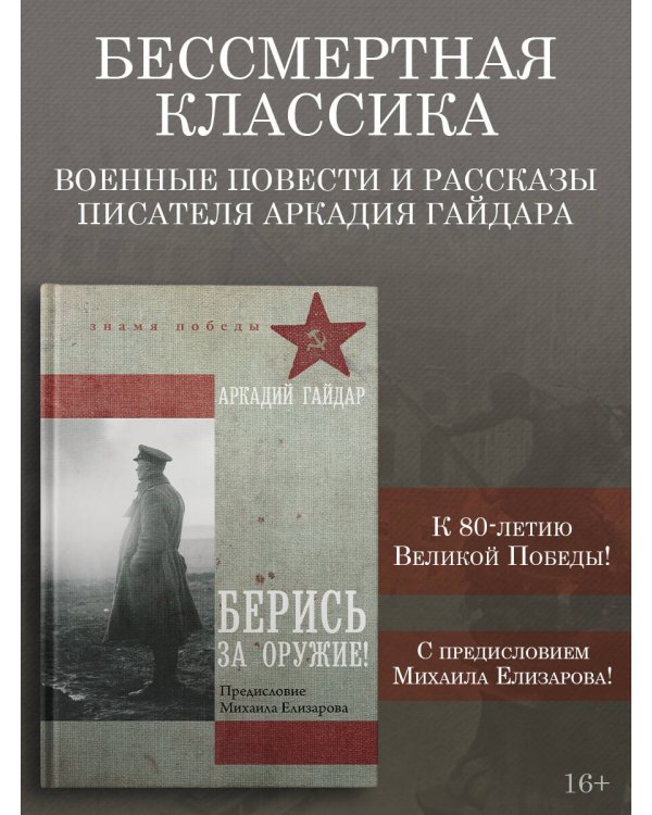 Берись за оружие!