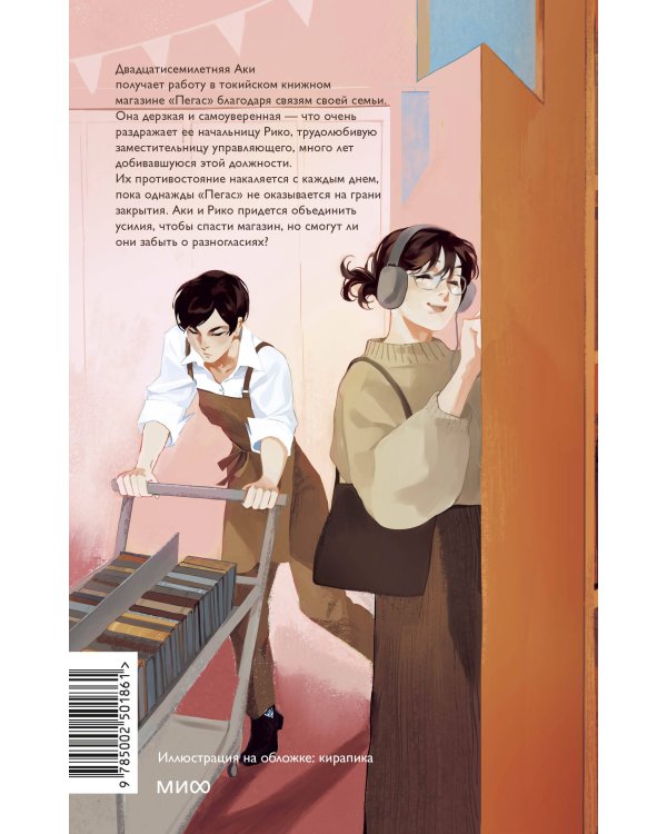 Девушка из книжного