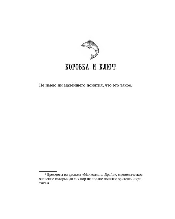 Поймать большую рыбу