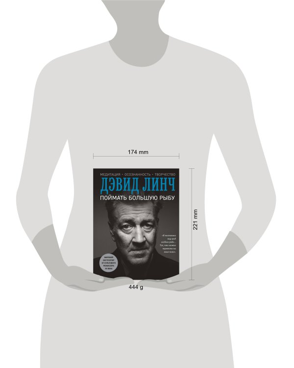 Поймать большую рыбу