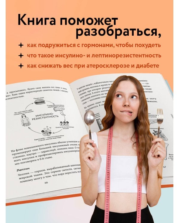 Да, стройность. Как оставить в прошлом лишний вес и не возвращаться к нему