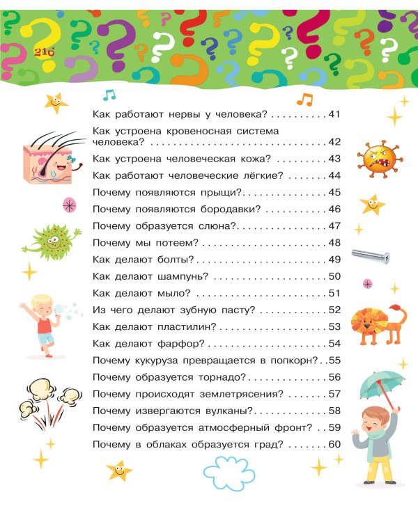 Большая книга почему