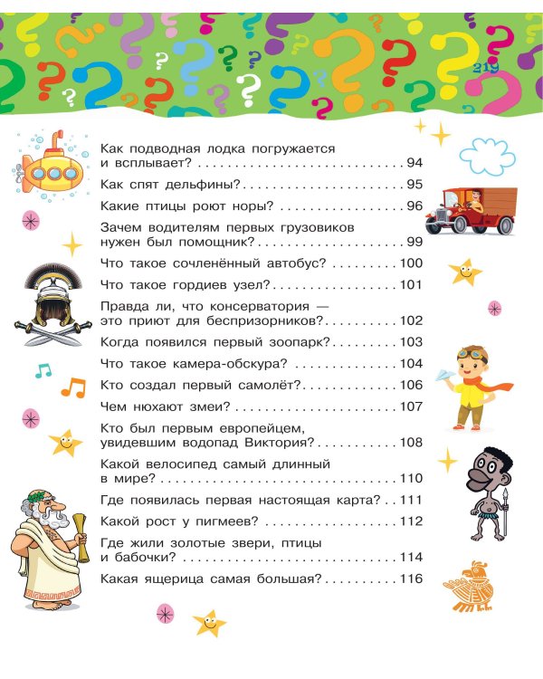 Большая книга почему