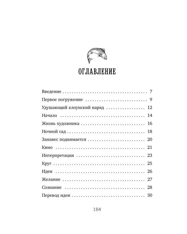 Поймать большую рыбу