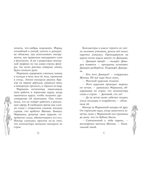 Я знаю 5 имён девочек... Марианна