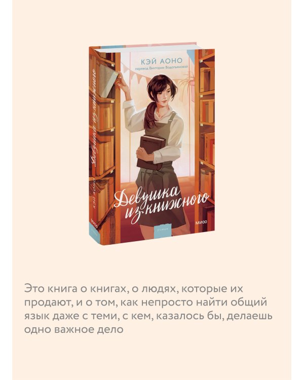 Девушка из книжного