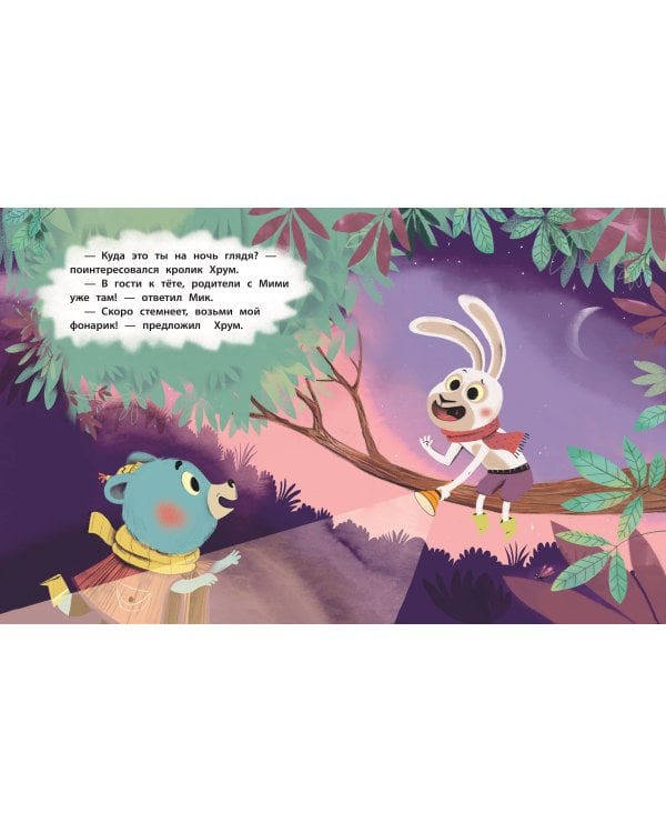 Медвежонок Мик и первые приключения (ил. Ф.Э. Ламбера)