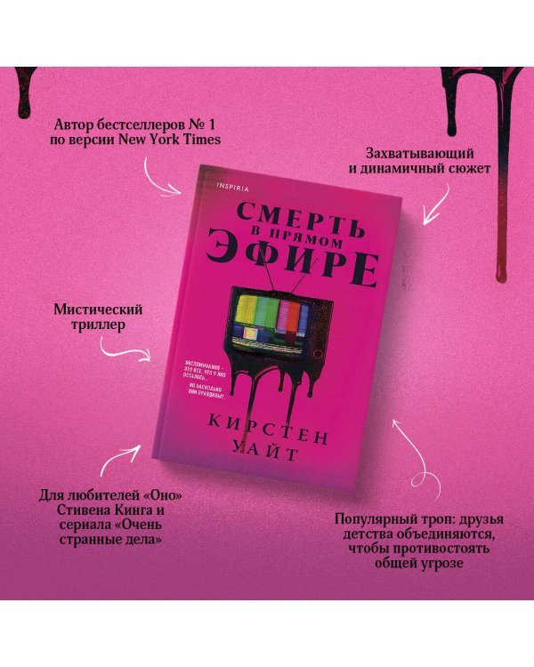 Смерть в прямом эфире