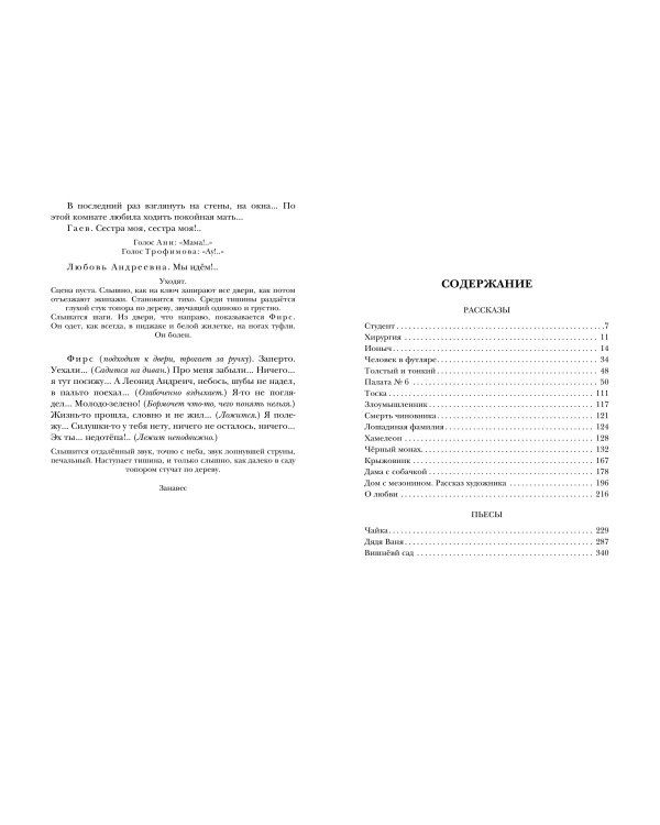 Человек в футляре. Рассказы и пьесы