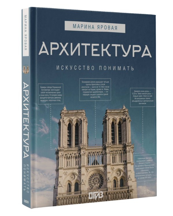 Архитектура. Искусство понимать