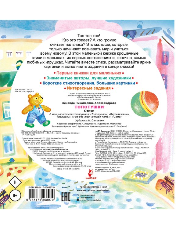 Топотушки. Стихи