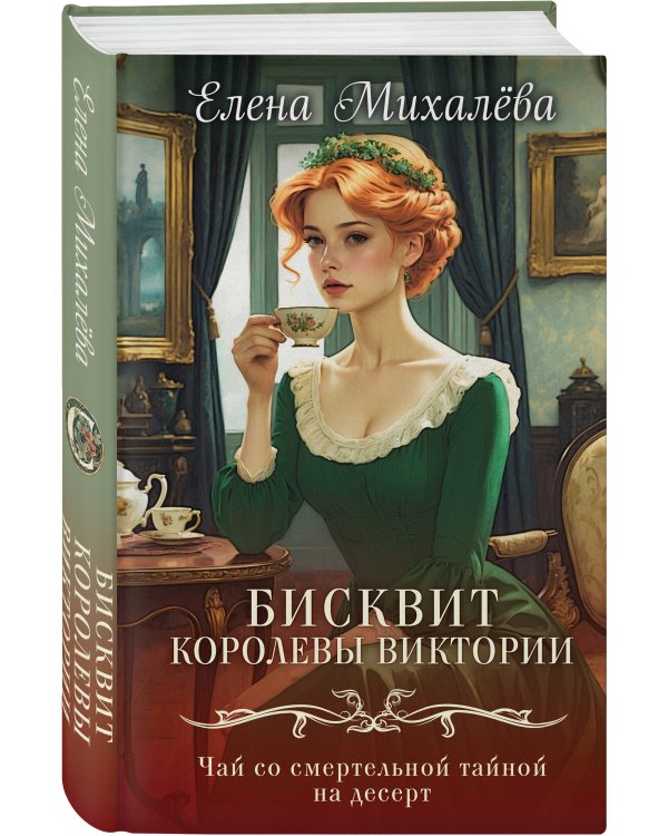 Бисквит королевы Виктории