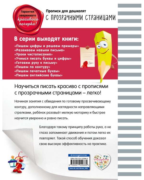 Развиваем навыки письма