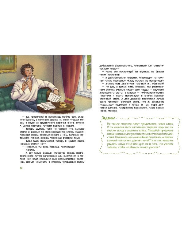 Наш русский язык. Детская энциклопедия (Чевостик)