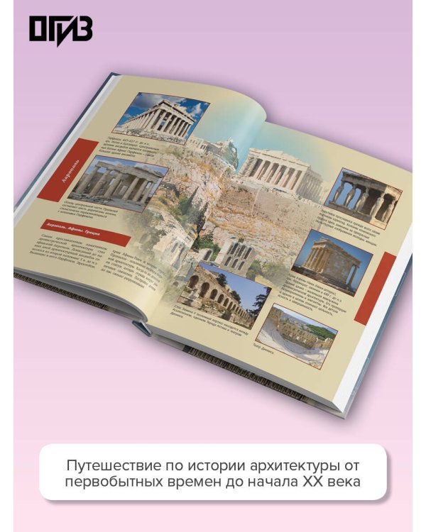 Архитектура. Искусство понимать