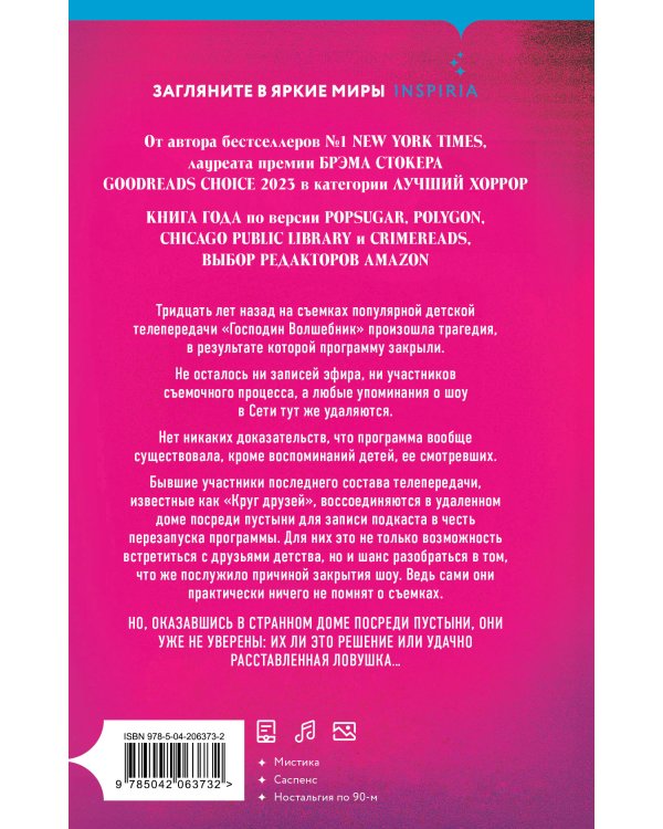 Смерть в прямом эфире