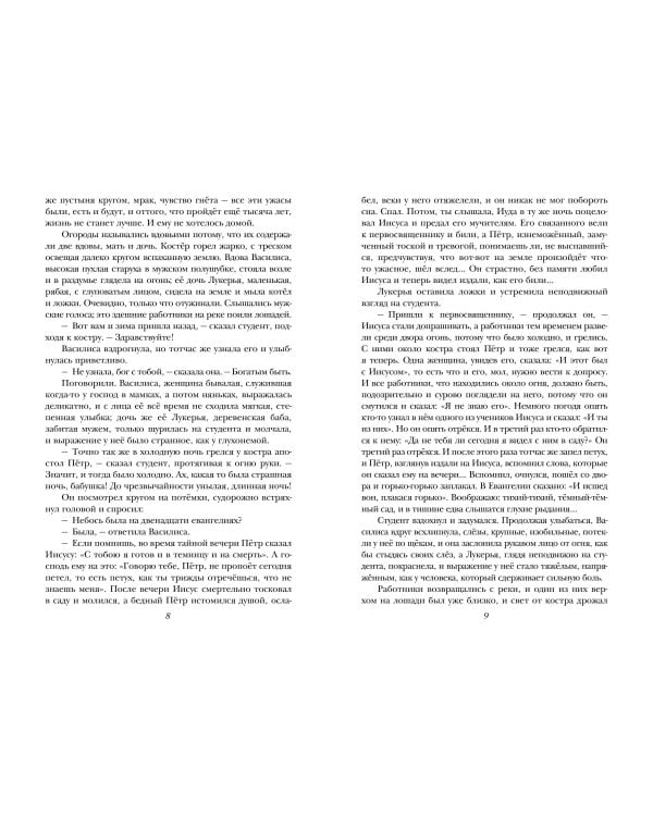 Человек в футляре. Рассказы и пьесы