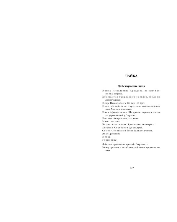 Человек в футляре. Рассказы и пьесы