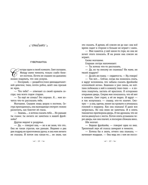 Письмо незнакомки. Новеллы