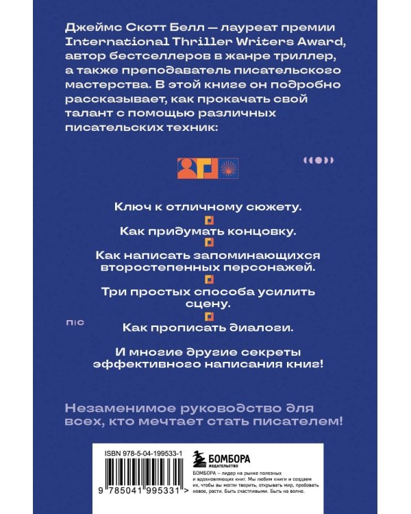 125 писательских техник. Пособие для авторов художественной литературы