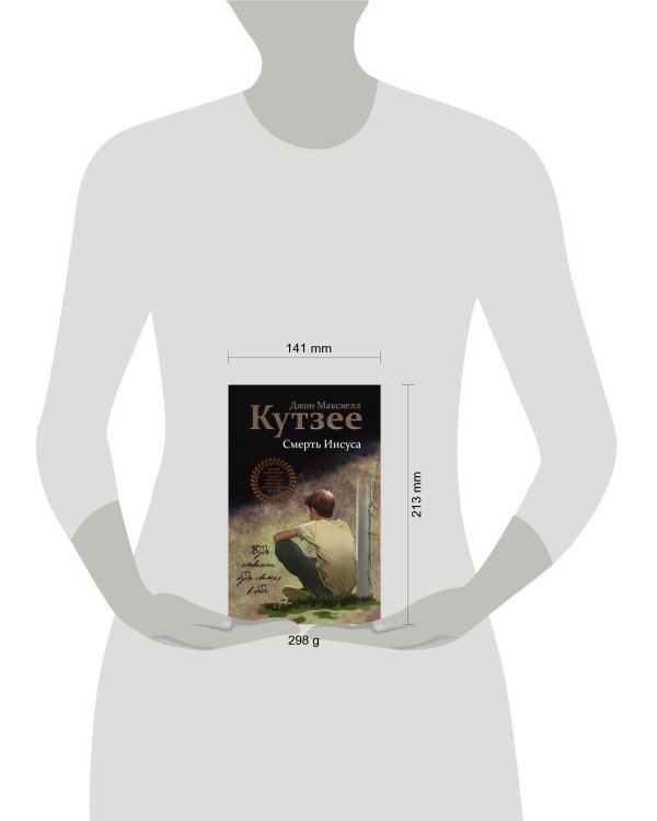 Смерть Иисуса