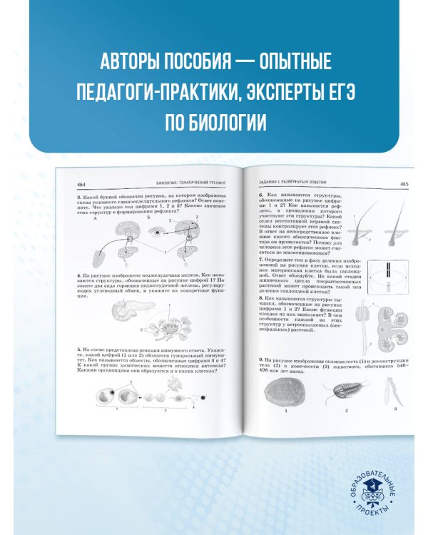 ЕГЭ. Биология. Тематический тренинг для подготовки к ЕГЭ